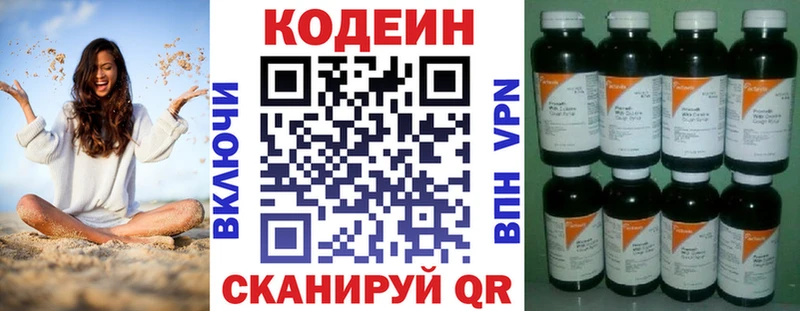 закладки  Батайск  Кодеиновый сироп Lean Purple Drank 